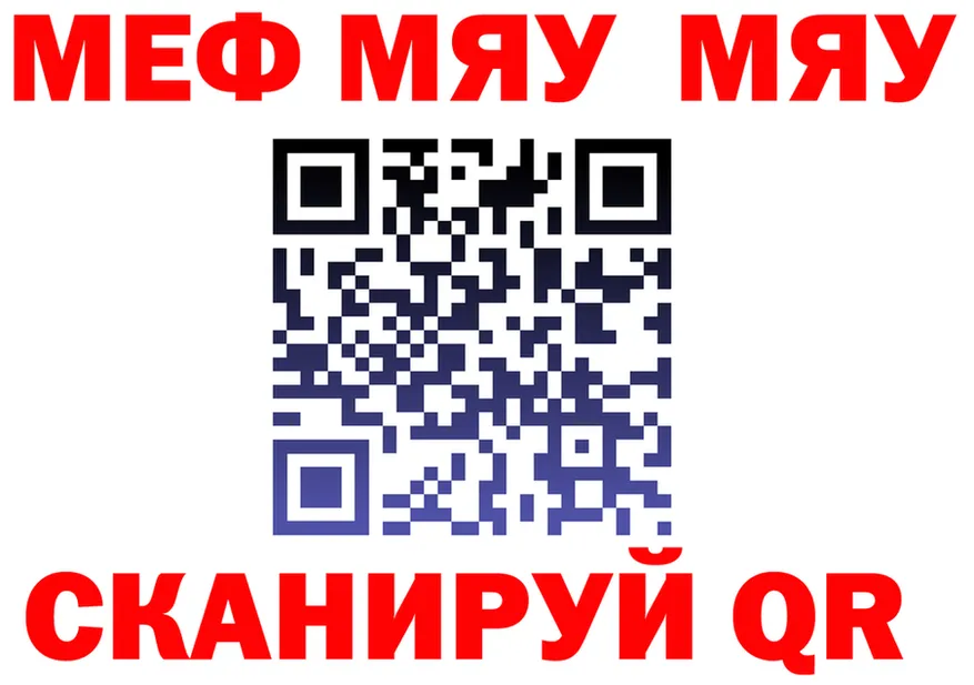 МЯУ-МЯУ мука онион нарко площадка mega Рославль